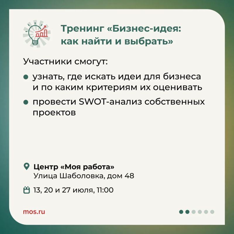 Центры «Моя работа» и «Моя карьера» приглашают на бесплатные тренинги в июле Центры «Моя работа» и «Моя карьера» приглашают на бесплатные тренинги в июле
