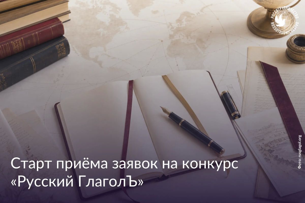 Вы пишете по-русски, но живёте за границей? Тогда этот конкурс для вас!