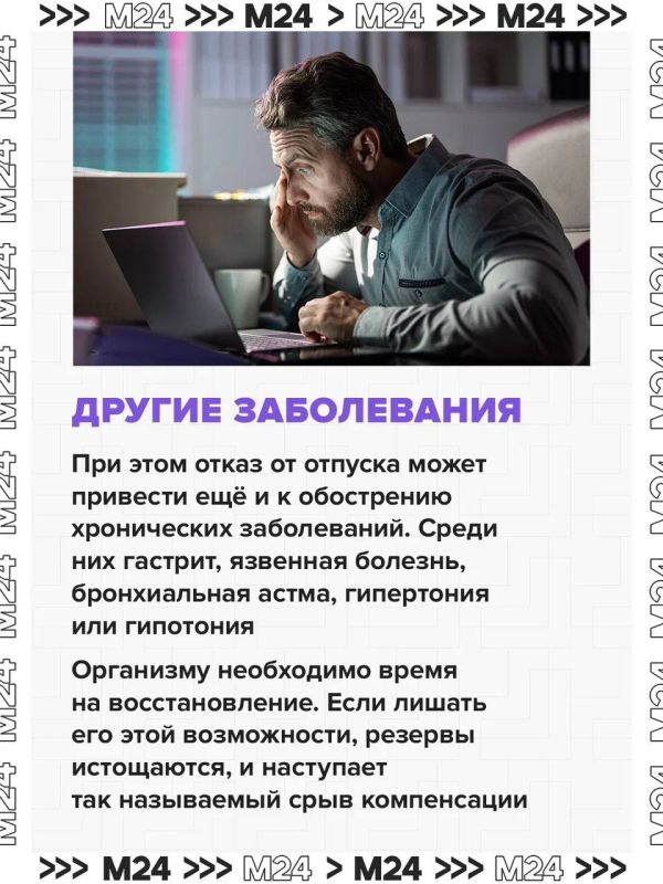 Россияне стали чаще терять сознание из-за хронической усталости и отказа от отпуска Россияне стали чаще терять сознание из-за хронической усталости и отказа от отпуска