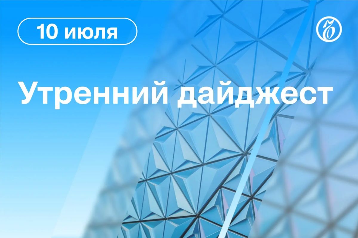 Главные новости к утру. CNN: Израиль передал США разведданные о планах Ирана убить Трампа
