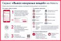 Более 260 тонн одежды сдали москвичи с помощью сервиса «Вывоз ненужных вещей» на mos.ru. Благодаря этому предметы гардероба отправляются не на свалки, а на специальные склады, где пригодные для дальнейшего использования вещи...