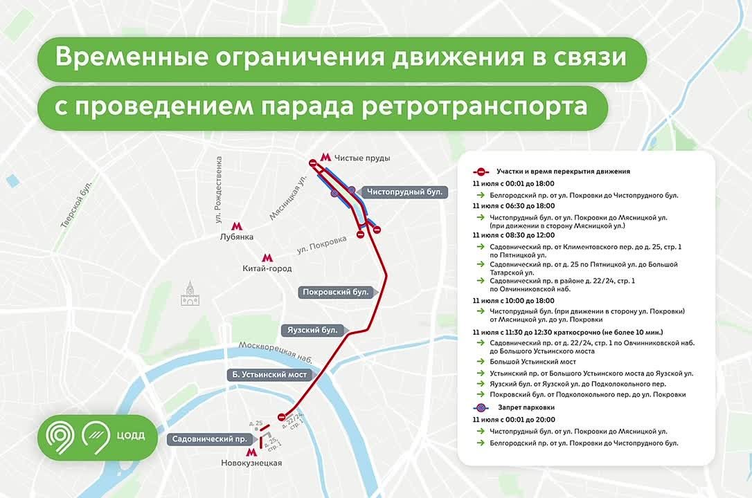 Напоминаем, что завтра временно нельзя будет проехать на ряде центральных улиц в связи с проведением парада ретротранспорта