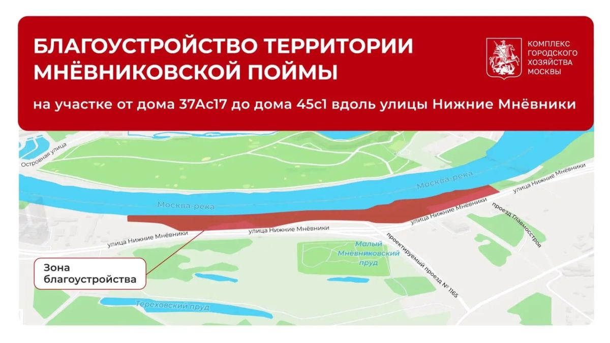 В Мнёвниковской пойме появится новое общественное пространство у воды, рассказал Сергей Собянин