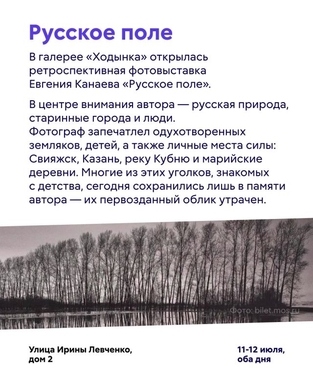 Куда сходить в Москве в эти выходные? Куда сходить в Москве в эти выходные?
