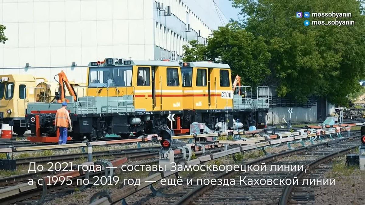 Сергей Собянин: Электродепо "Замоскворецкое" уже 57 лет обслуживает поезда столичного метро
