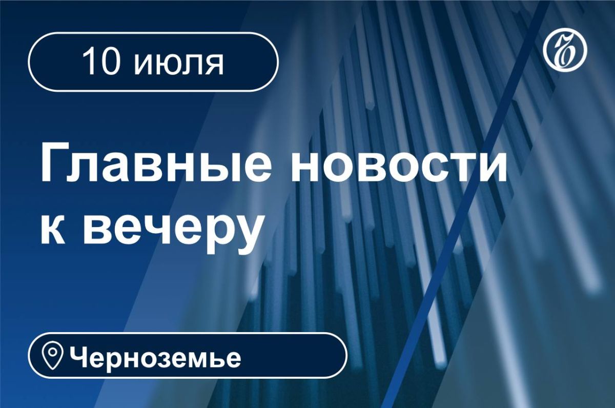В Воронежской области по состоянию на 10 июля бензином в среднем обеспечены около 50% АЗС, а дизельным топливом — почти 70%