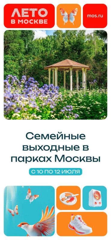 В эти выходные парки Москвы подготовили насыщенную программу для всей семьи