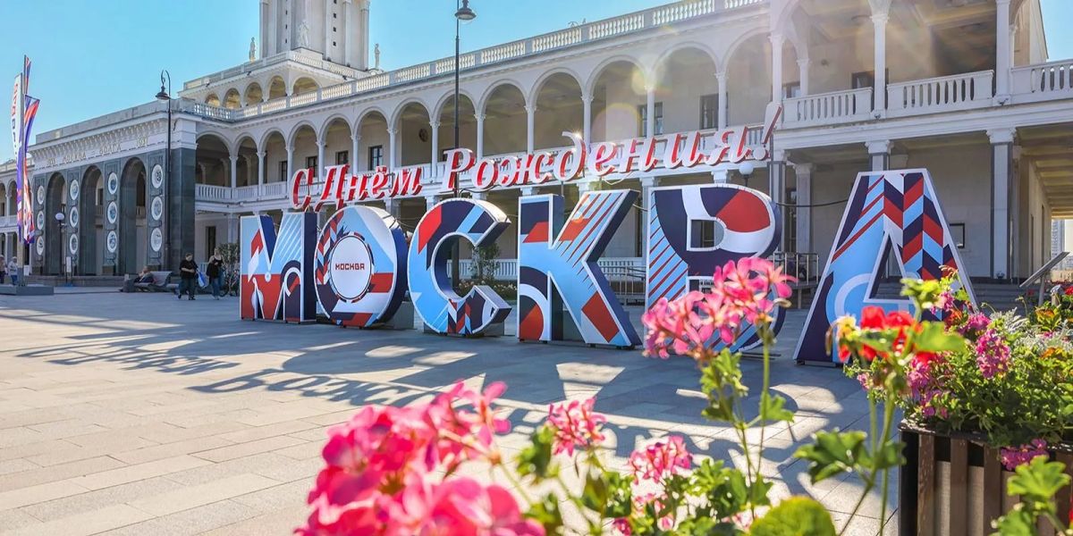Москва отметит свой 879-й день рождения в первые выходные осени — 5 и 6 сентября