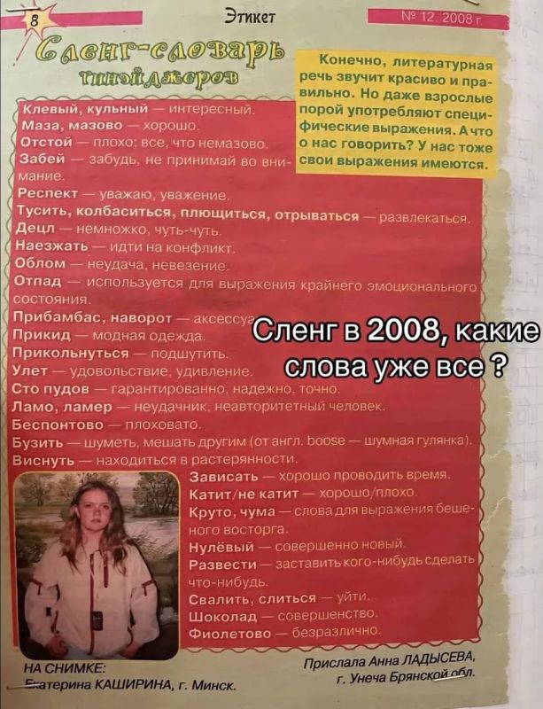 Отпад! В сети нашли сленг-словарь нулевых