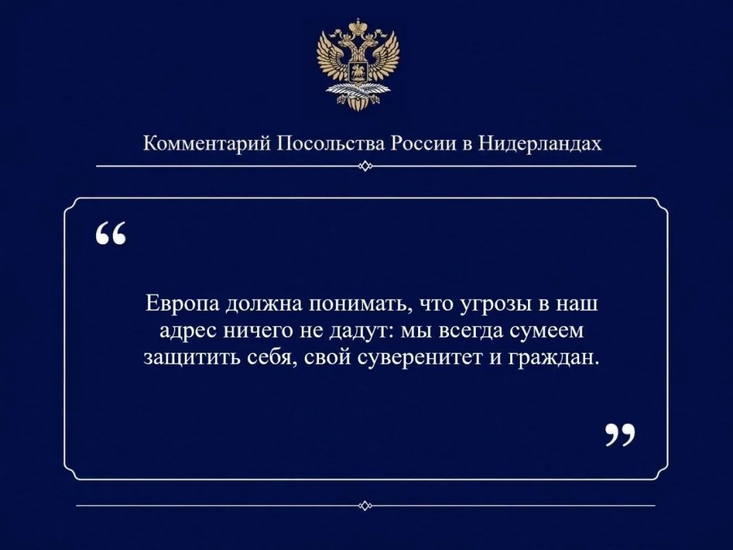 Комментарий Посольства России в Нидерландах «РИА Новости»