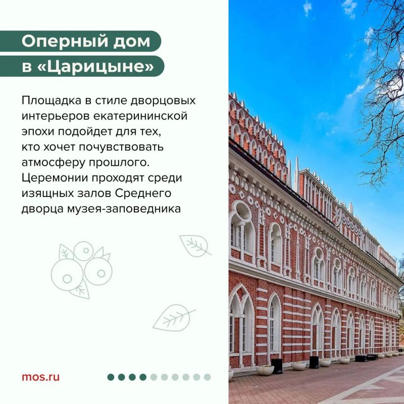 Сказать «да» в Москве можно в одном из самых красивых городских пространств Сказать «да» в Москве можно в одном из самых красивых городских пространств