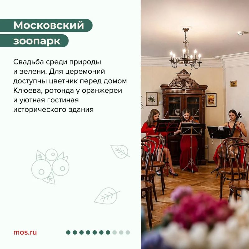 Сказать «да» в Москве можно в одном из самых красивых городских пространств Сказать «да» в Москве можно в одном из самых красивых городских пространств