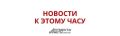 ПВО ВСУ не смогли перехватить ни одной ракеты ВС РФ над Киевом минувшей ночью, заявил Зеленский
