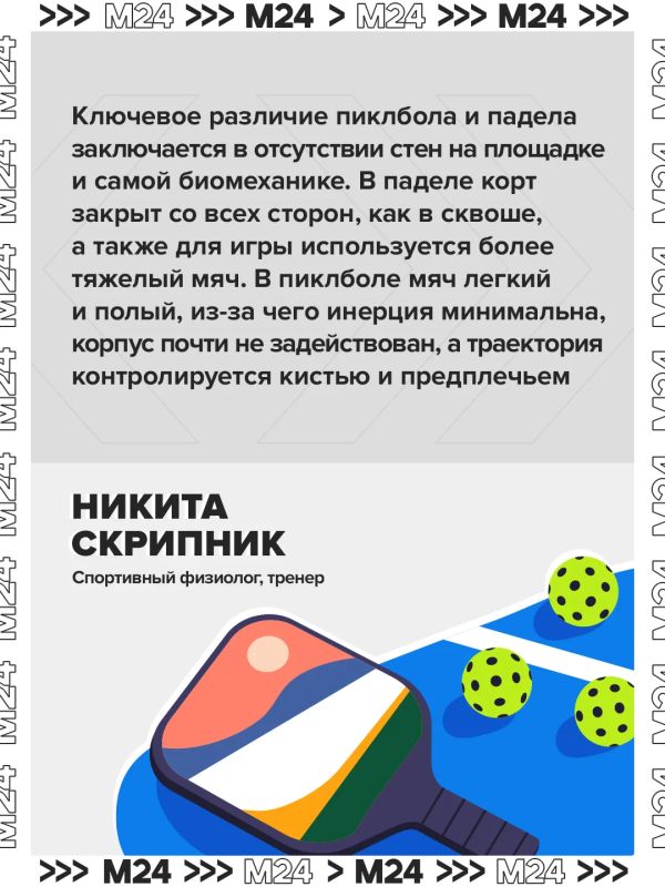 Москвичи всё чаще играют в пиклбол Москвичи всё чаще играют в пиклбол