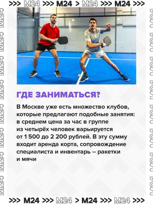 Москвичи всё чаще играют в пиклбол Москвичи всё чаще играют в пиклбол