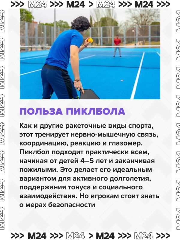 Москвичи всё чаще играют в пиклбол Москвичи всё чаще играют в пиклбол