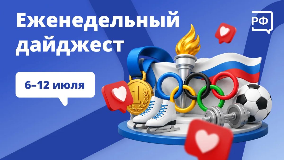 МОК восстановил в правах Олимпийский комитет России, семьям с детьми станет проще оформить ипотечные каникулы, а тигры в Ленинградской области искупались в огромной луже