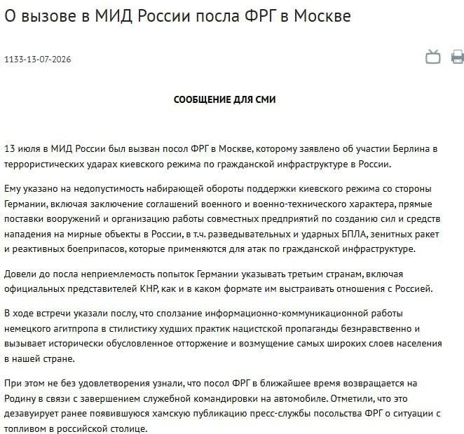 Россия выразила протест и обвинила Германию в причастности к террористическим ударам Украины по гражданской инфраструктуре РФ