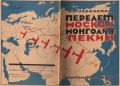Эдуард Басурин: #ДЕНЬвИСТОРИИ. 13 июля 1925 года - завершён первый Советский международный авиарейс Москва - Улан-Батор - Пекин, начавшийся 10 июля