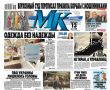 Главные материалы «МК» — читайте в свежем номере: