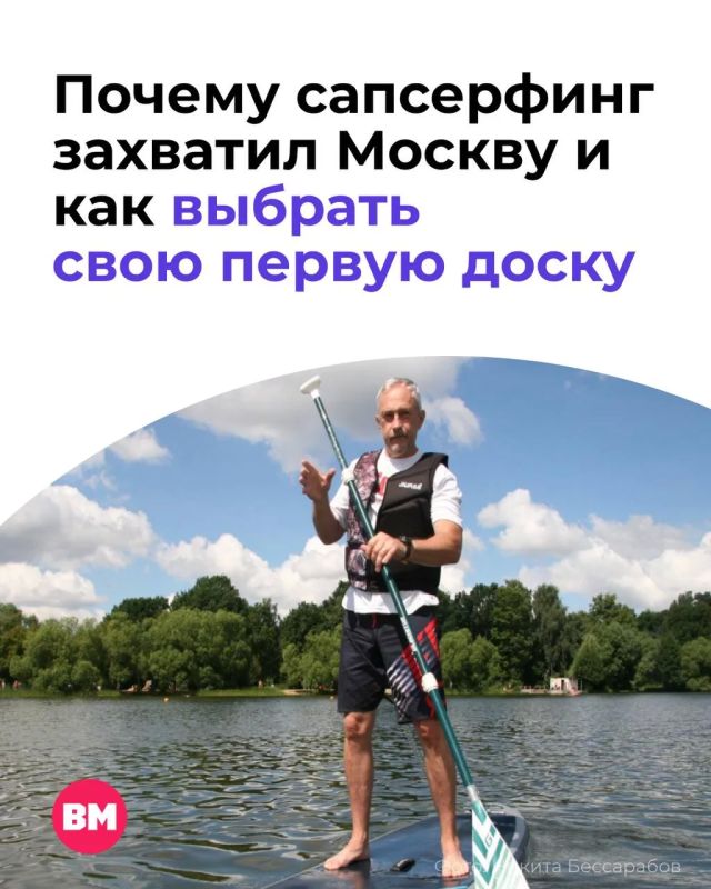 В Москве заметно вырос интерес к сапсерфингу