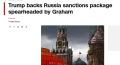 Трамп поддержит принятие пакета санкций против РФ, который продвигал сенатор Линдси Грэм*, утверждает CNN со ссылкой на чиновника Белого дома