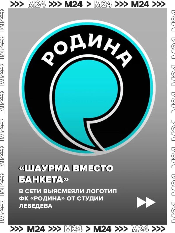 Студия Артемия Лебедева показала логототип, который разработала для московского ФК «Родина» — бирюзовую запятую в чёрном круге