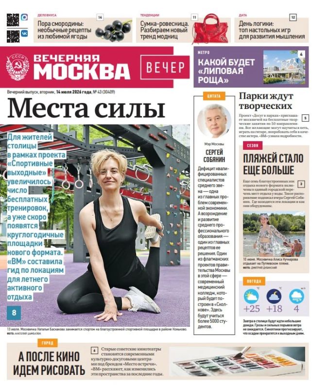 Эксклюзивы «Вечерней Москвы» из нового газетного выпуска — в удобной подборке