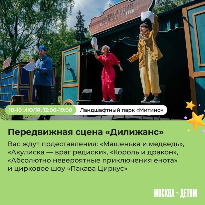 Ищете, куда сходить с детьми на этой неделе? На фестивале «Театральный бульвар» вас ждут любимые сказки, семейные спектакли и цирковые представления Ищете, куда сходить с детьми на этой неделе? На фестивале «Театральный бульвар» вас ждут любимые сказки, семейные спектакли и цирковые представления