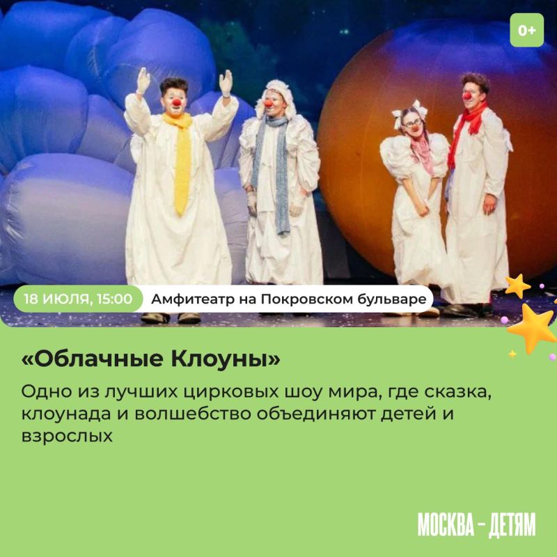 Ищете, куда сходить с детьми на этой неделе? На фестивале «Театральный бульвар» вас ждут любимые сказки, семейные спектакли и цирковые представления Ищете, куда сходить с детьми на этой неделе? На фестивале «Театральный бульвар» вас ждут любимые сказки, семейные спектакли и цирковые представления