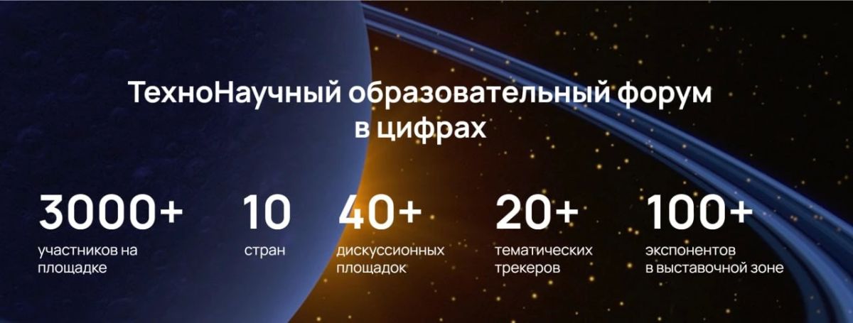 #Анонс. В Москве пройдёт Международный ТехноНаучный образовательный форум при участии стран #БРИКС