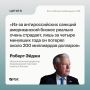 Американский бизнес за четыре года потерял около $200 млрд из-за санкций против России
