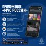 Зачем нужно приложение МЧС России?