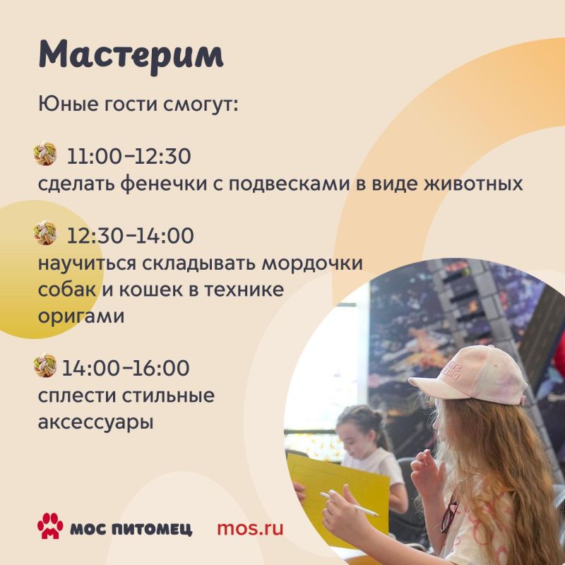 Найти четвероногого друга, осуществить желания пушистиков и просто хорошо провести время среди животных — все это можно будет сделать на фестивале «Моспитомец» Найти четвероногого друга, осуществить желания пушистиков и просто хорошо провести время среди животных — все это можно будет сделать на фестивале «Моспитомец»