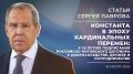Статья Министра иностранных дел Российской Федерации С.В.Лаврова газете «Коммерсантъ» «Константа в эпоху кардинальных перемен: к 25-летию подписания российско-китайского Договора о добрососедстве, дружбе и сотрудничестве»...