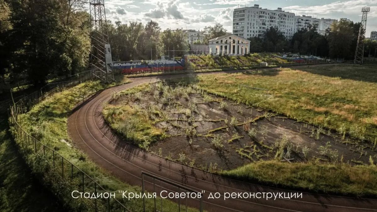 Стадион «Крылья Советов» в районе Соколиная Гора реконструируют Стадион «Крылья Советов» в районе Соколиная Гора реконструируют