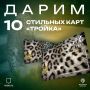 Видели леопардовые «Тройки»? Вместе с Дептрансом Москвы раздаем стиль и дарим их подписчикам