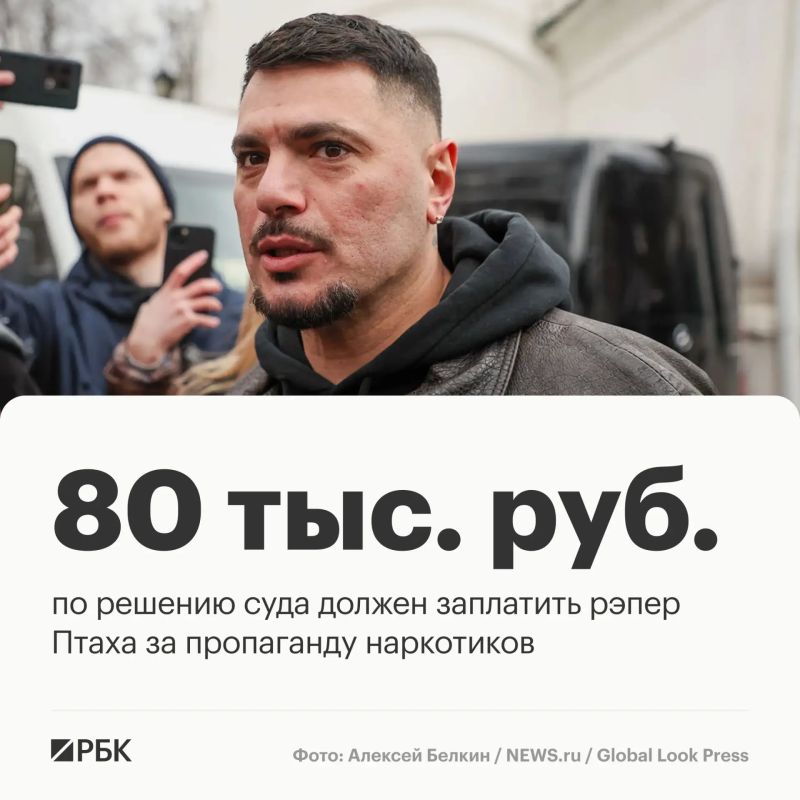 Никулинский суд Москвы оштрафовал рэпера Птаху (настоящее имя — Давид Нуриев) на 80 тыс