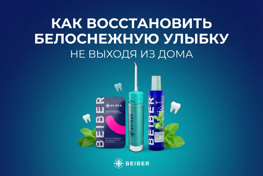 Как добиться белоснежной улыбки, не покидая дом