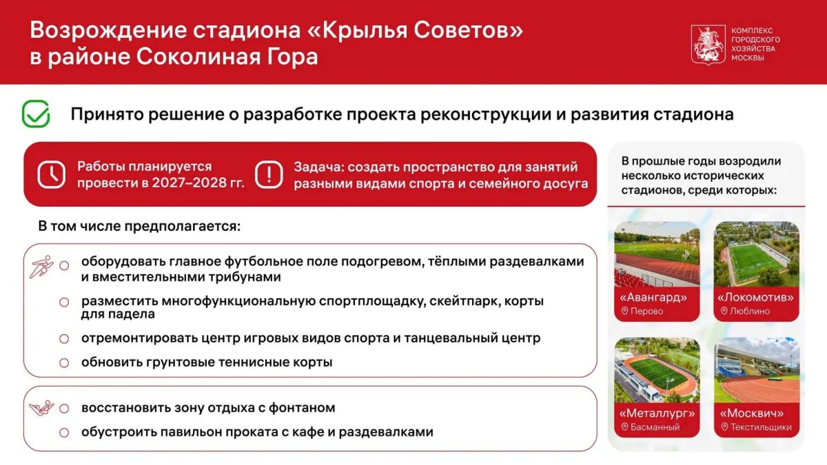 В Москве возродят стадион «Крылья Советов», рассказал Сергей Собянин В Москве возродят стадион «Крылья Советов», рассказал Сергей Собянин