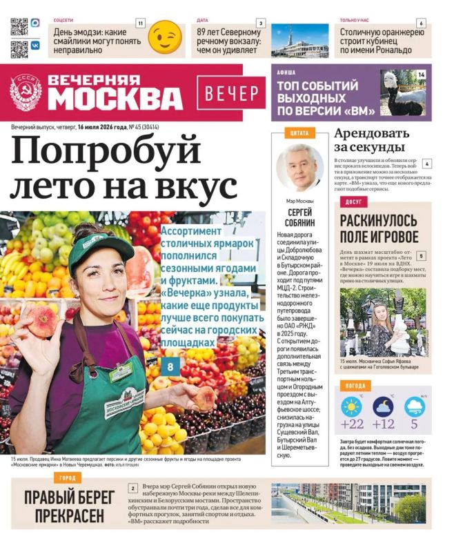 Эксклюзивы «Вечерней Москвы» из нового газетного выпуска — в удобной подборке