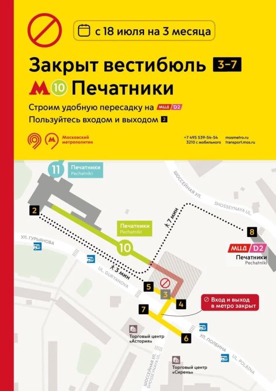 С завтрашнего дня на 3 месяца закрывается восточный вестибюль станции «Печатники» (выходы № 3–7) Люблинско-Дмитровской линии метро