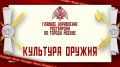 #РосгвардияРазъясняет. По просьбе редакции «Культуры оружия» сотрудники Центра лицензионно-разрешительной работы Главного управления Росгвардии по г. Москве дали комментарии поводу последних изменений в российском оружейном...