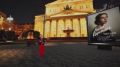 В Москве большая премьера — в Большом