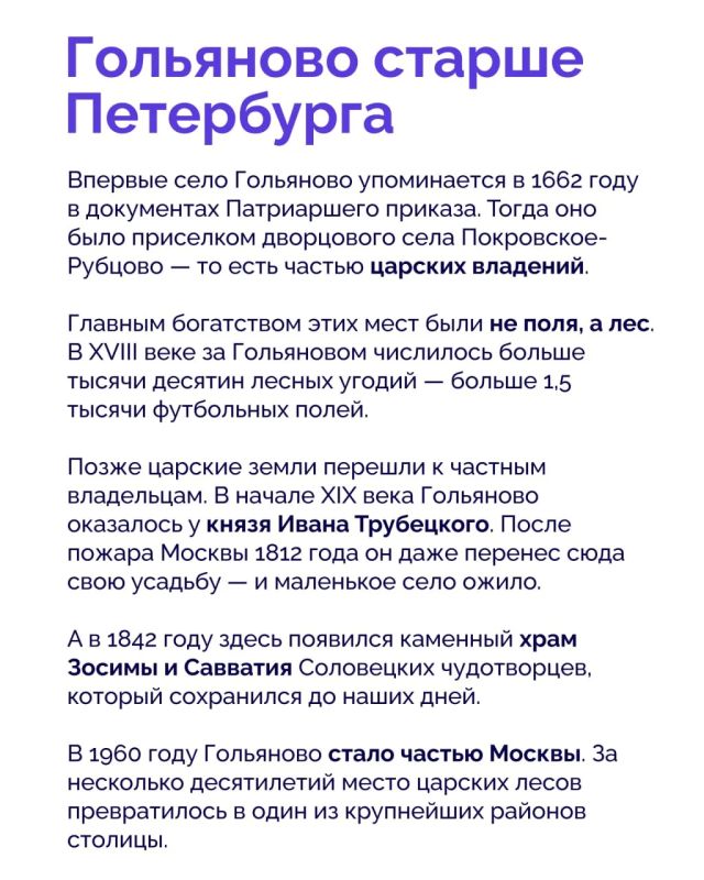 Гольяново — шестой по численности населения и 15-й по площади район столицы Гольяново — шестой по численности населения и 15-й по площади район столицы