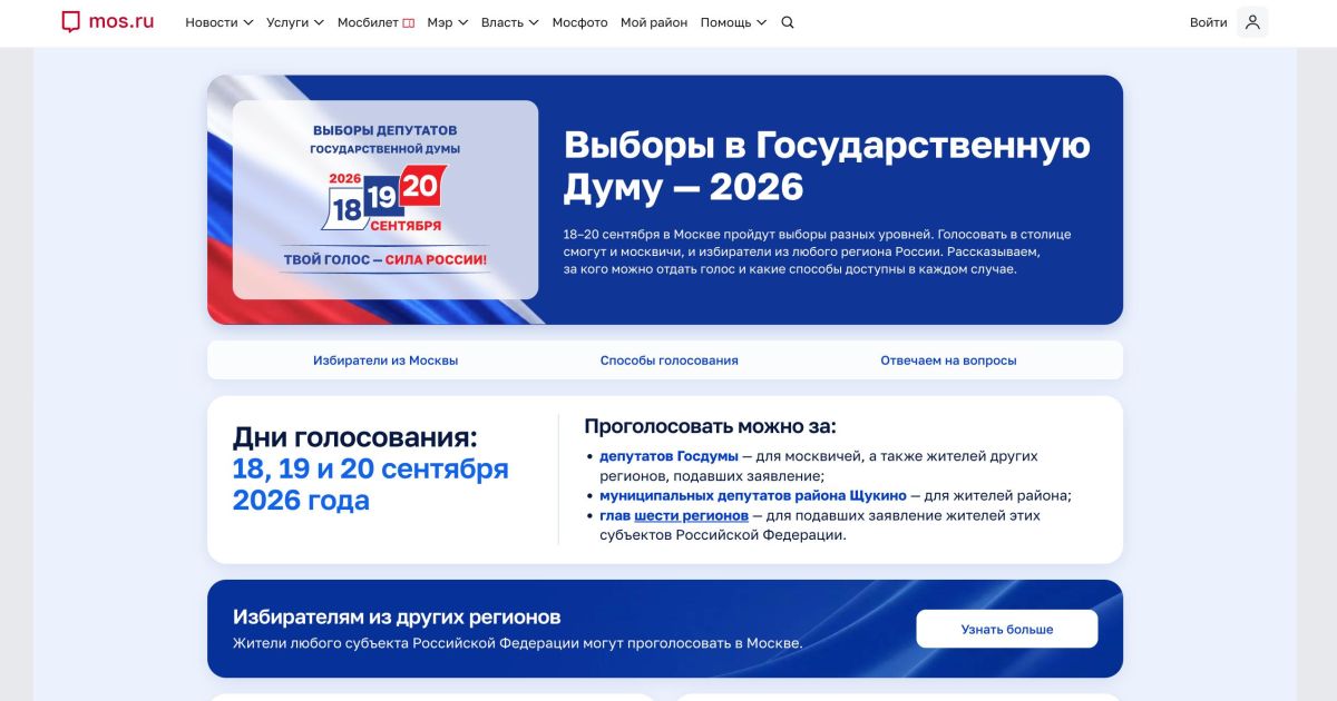 Новый раздел, посвященный сентябрьским выборам в Москве, появился на портале mos.ru. Здесь избиратели могут узнать: