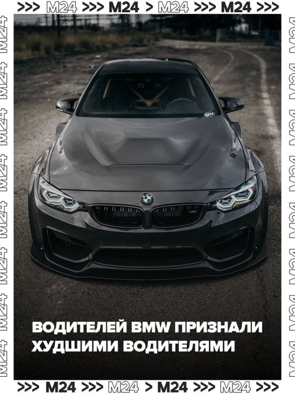 Владельцы BMW официально признаны худшими водителями
