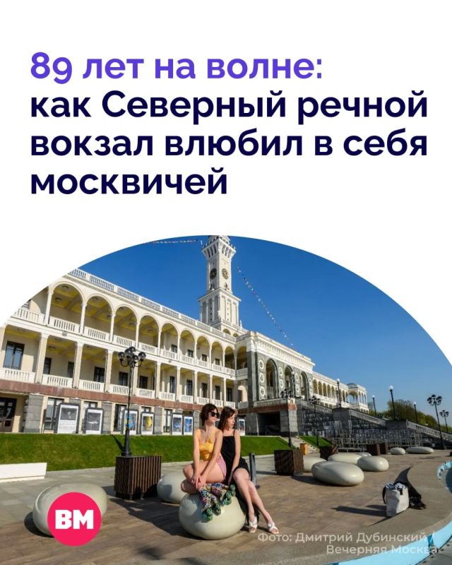 89 лет назад Северный речной вокзал стал воротами Москвы к большой воде