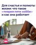 В соцсетях завирусилась теория, что для ощущения счастья и гармонии человеку нужно