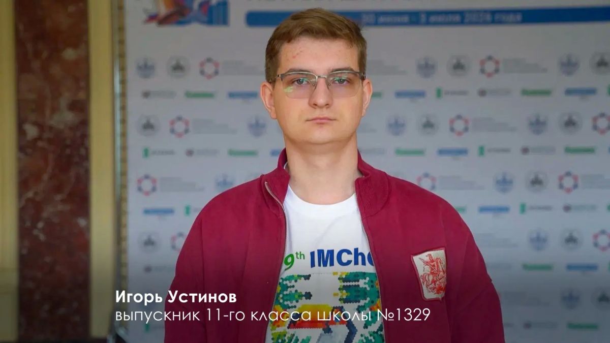 Сергей Собянин: Московские школьники завоевали две золотые медали на Международной химической олимпиаде в Узбекистане Сергей Собянин: Московские школьники завоевали две золотые медали на Международной химической олимпиаде в Узбекистане